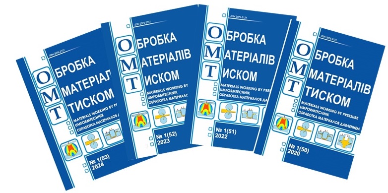 Обработка матеріалів тиском